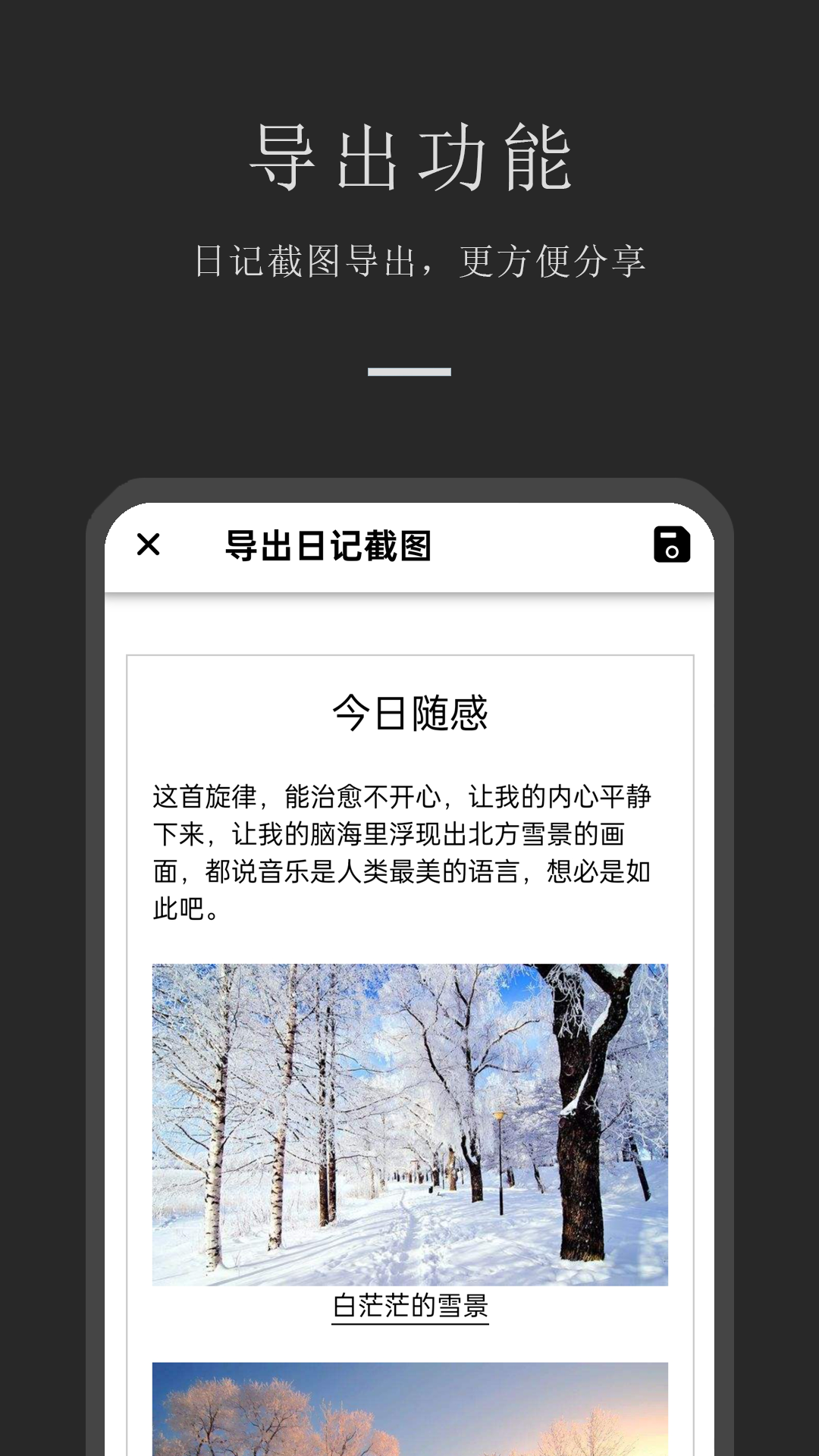小小日记 截图 5