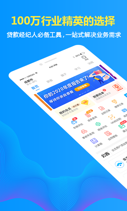 车贷在线 截图 1