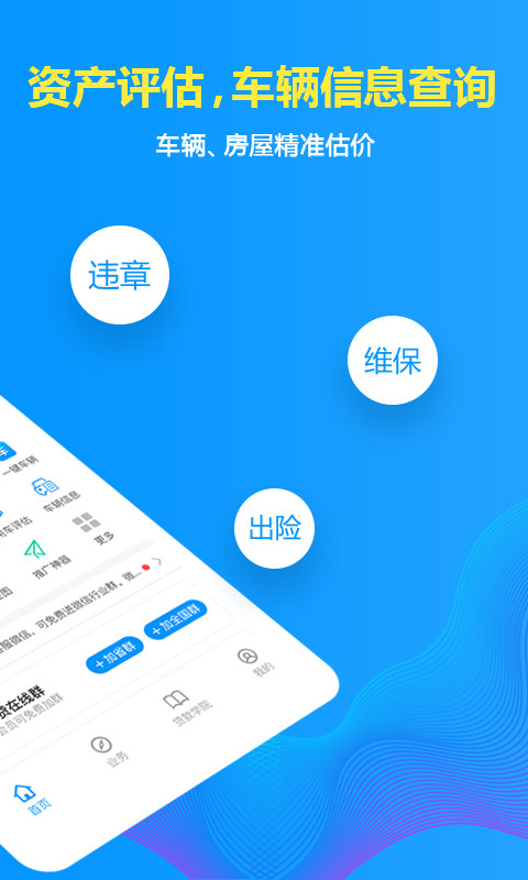 车贷在线 截图 2