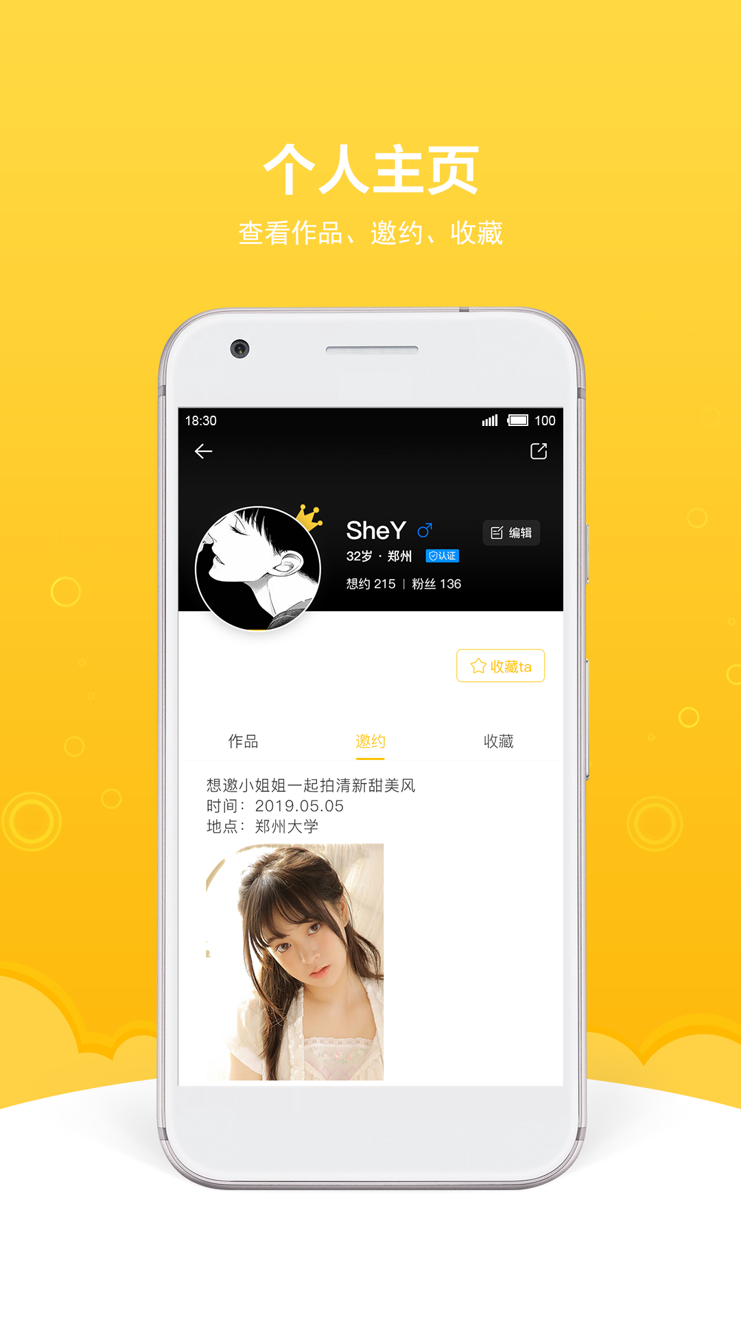 买萌约拍 截图 5