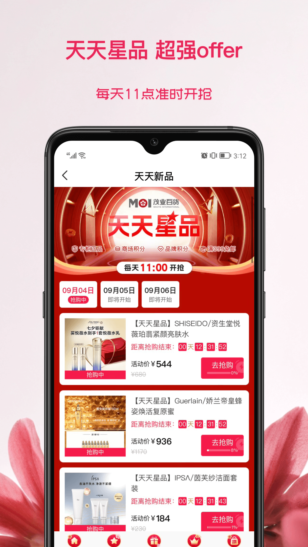茂乐惠 截图 3