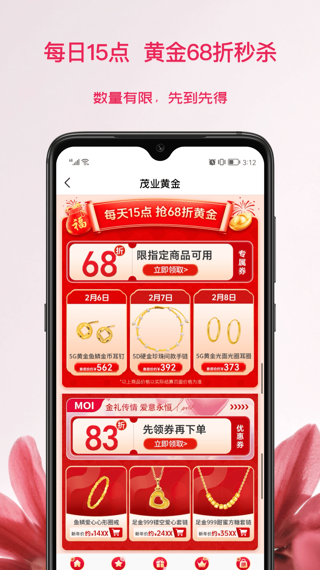 茂乐惠 截图 4