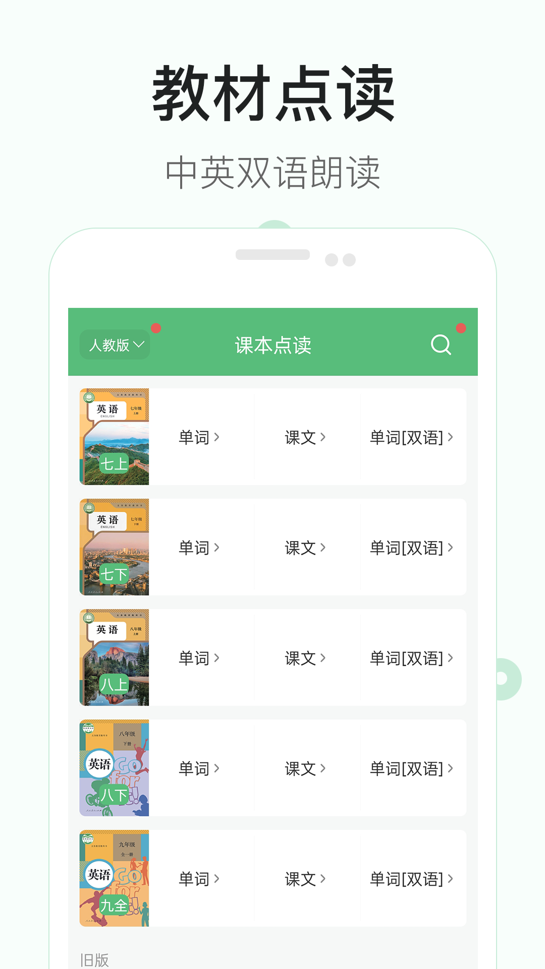 初中英语听力 截图 1