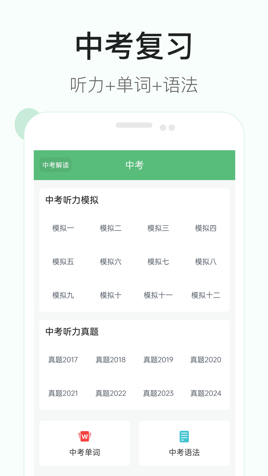 初中英语听力 截图 3