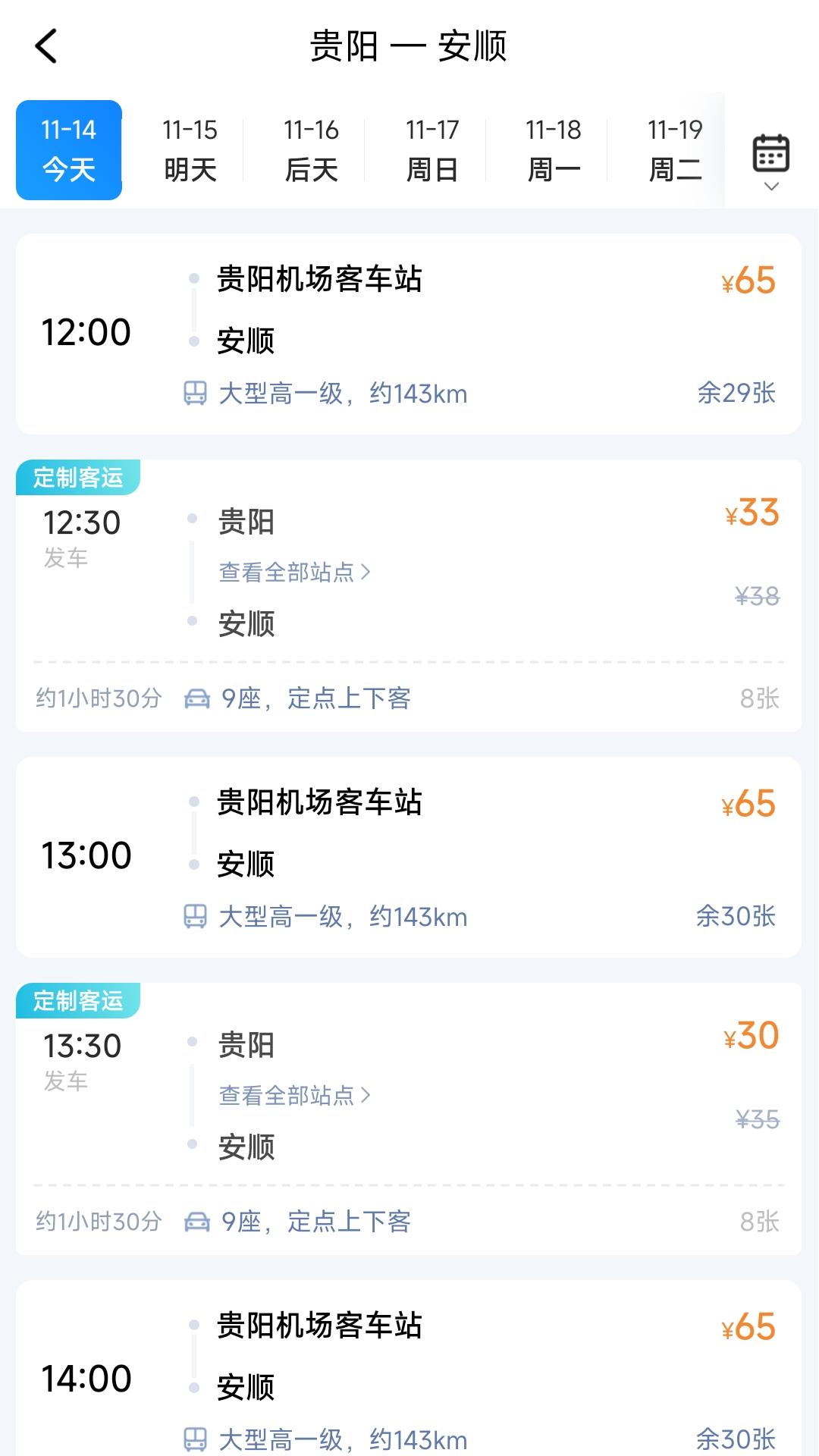 贵州好行 截图 2