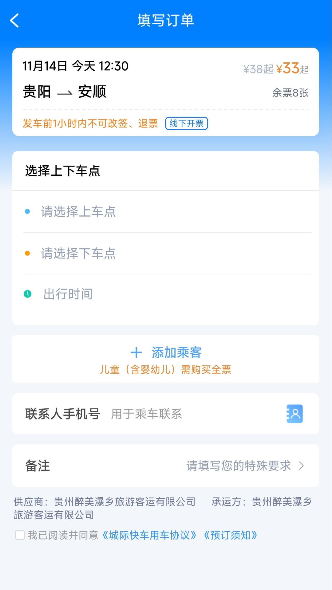 贵州好行 截图 5