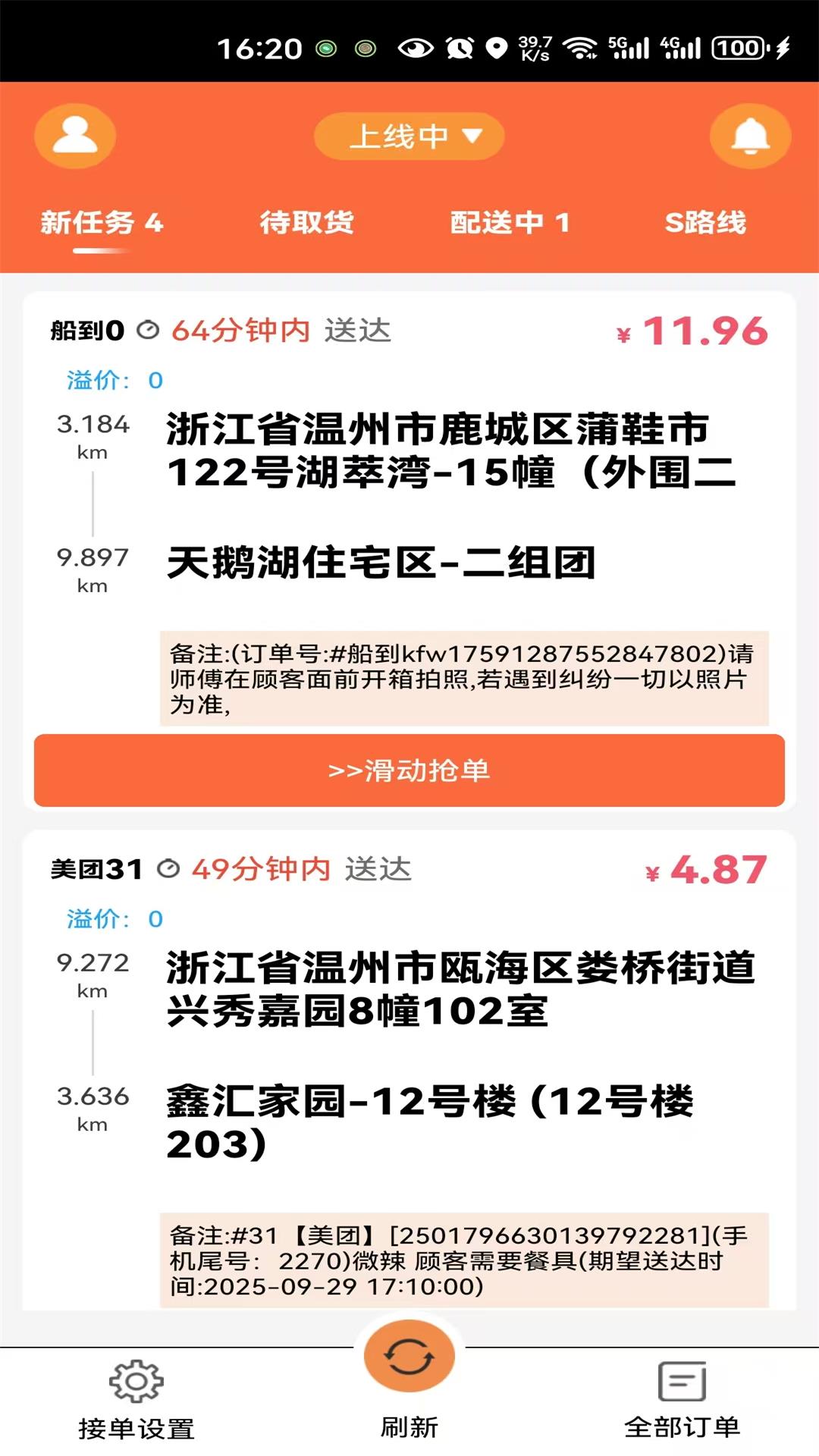 爱跑腿骑士版 截图 1