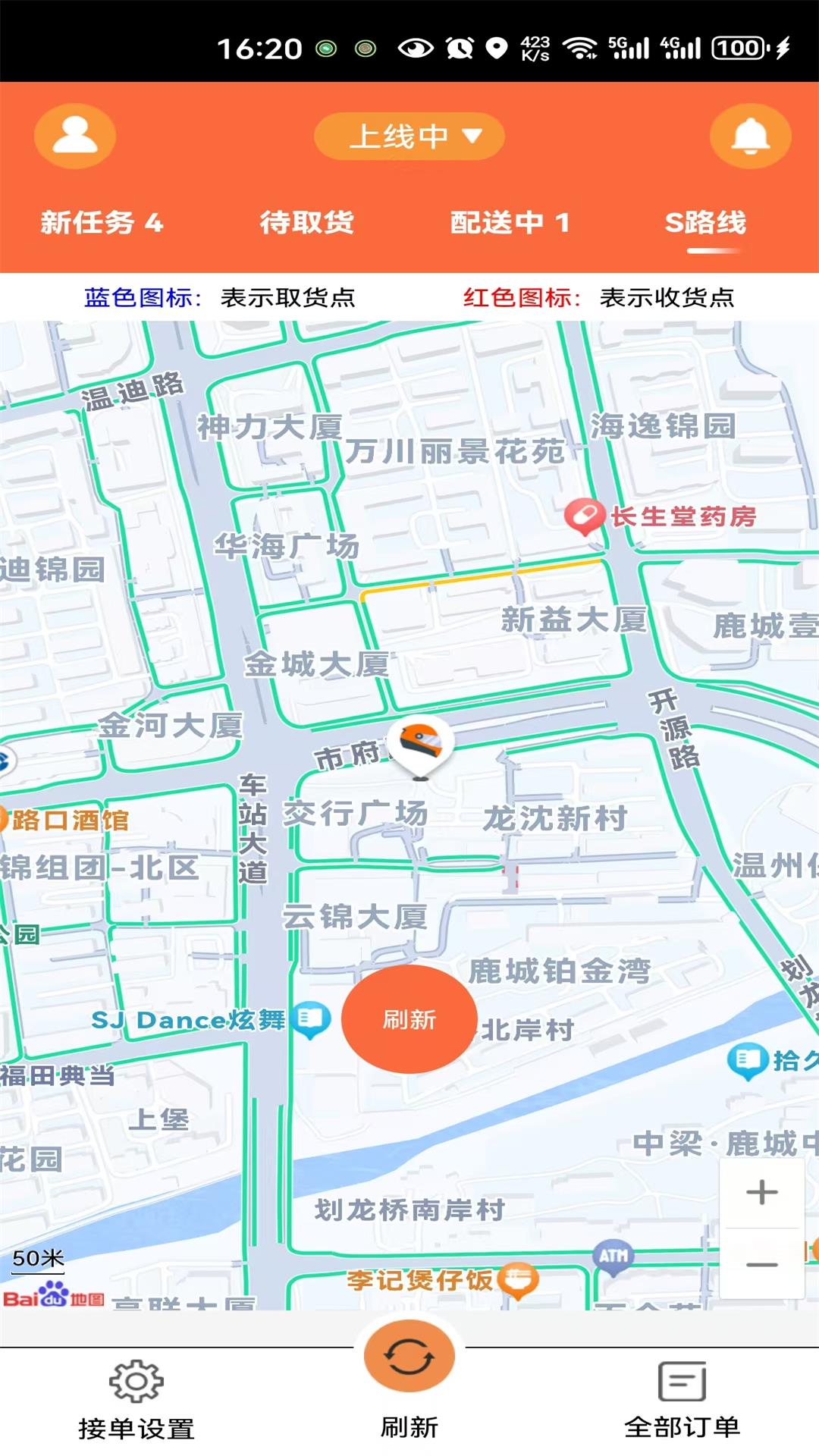 爱跑腿骑士版 截图 2