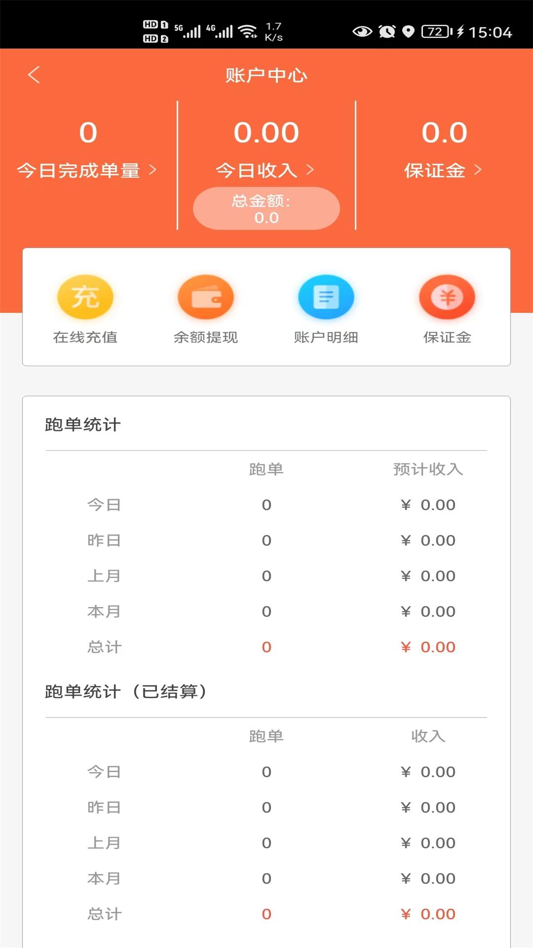 爱跑腿骑士版 截图 4