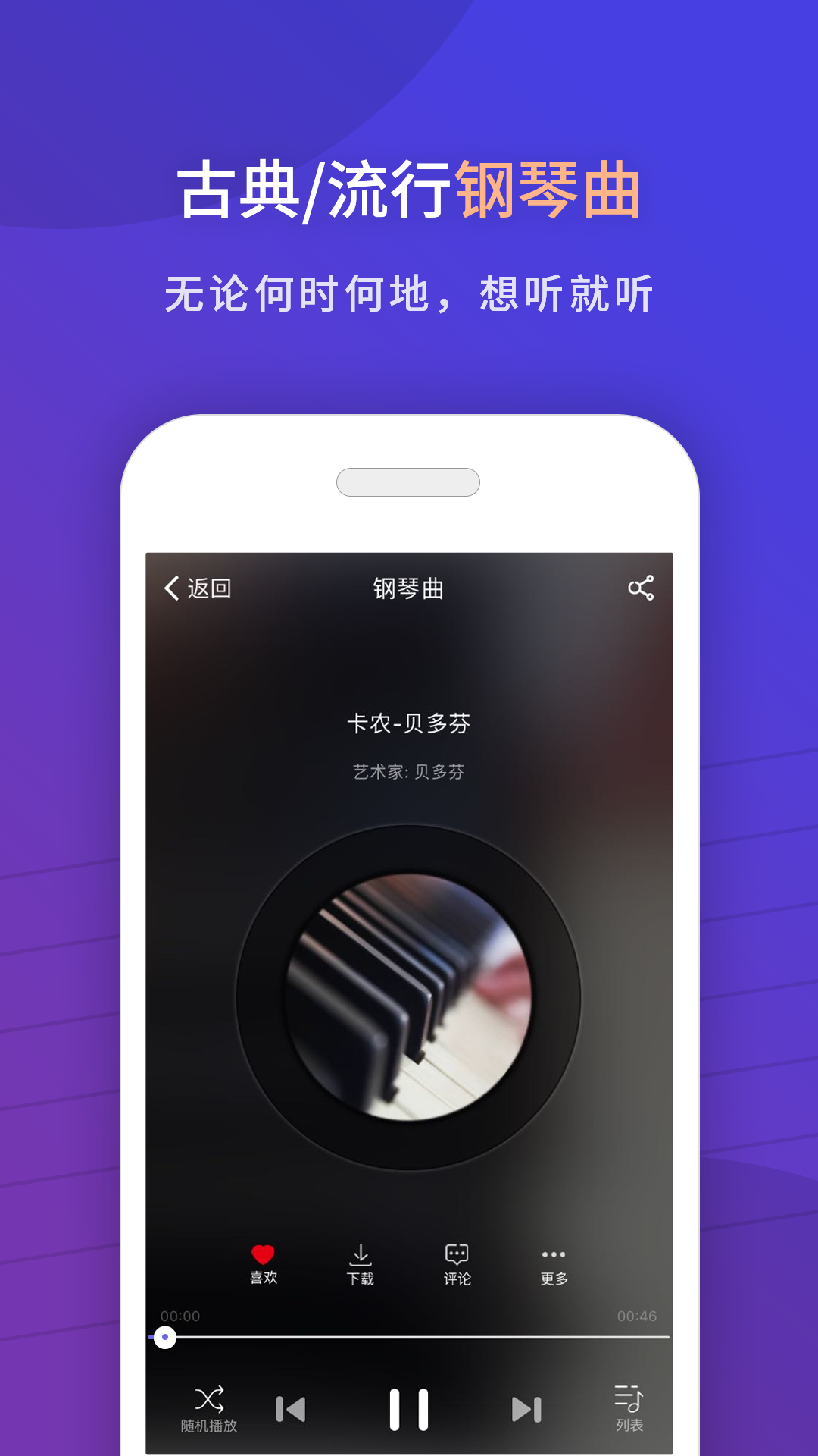环球钢琴网 截图 3