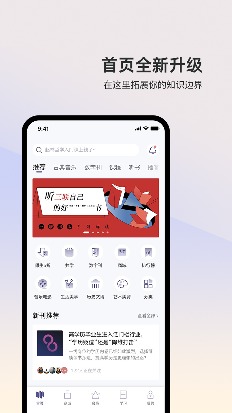 三联中读 截图 2