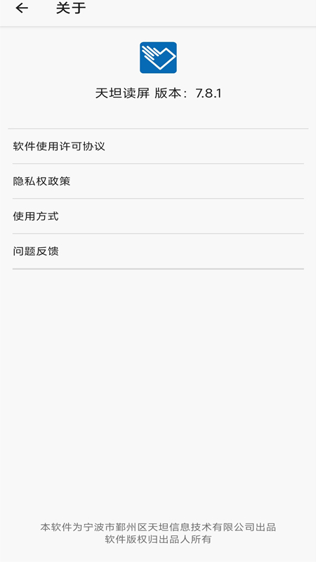 天坦读屏 截图 3