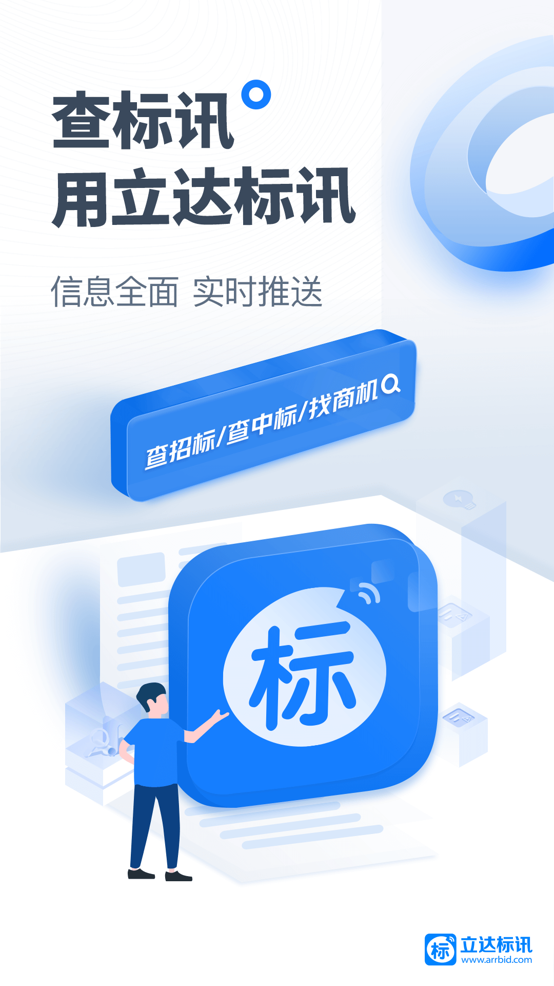 立达标讯 截图 1