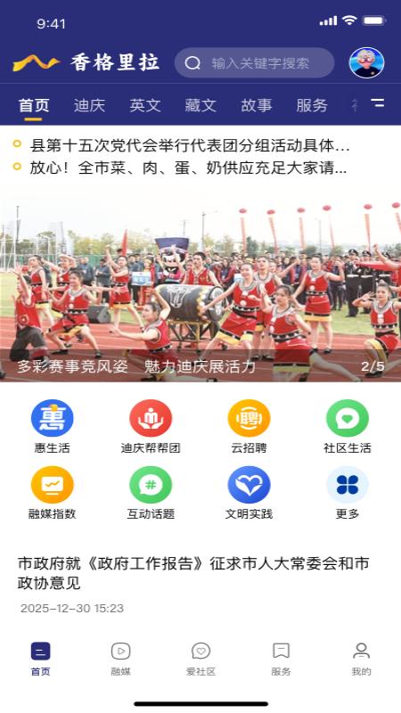 香格里拉 截图 2