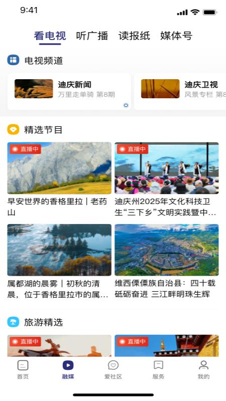 香格里拉 截图 3