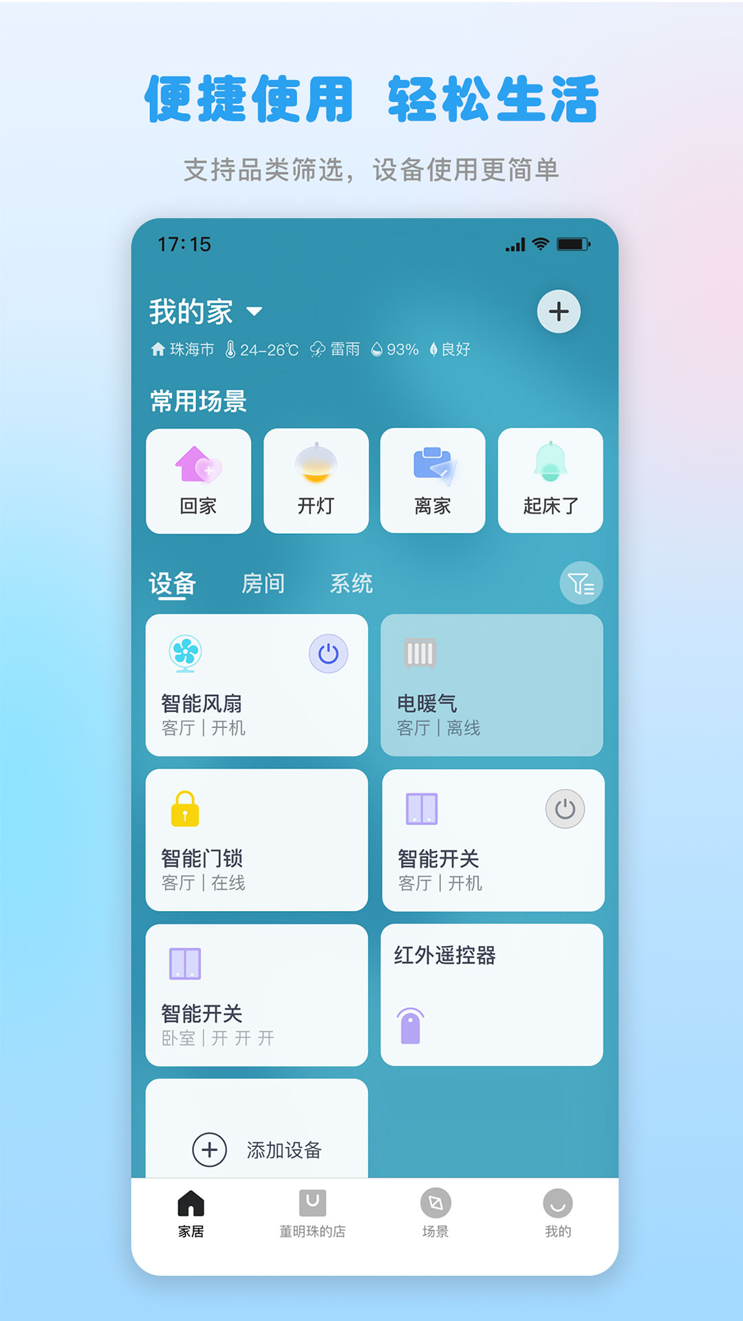 格力+ 截图 2