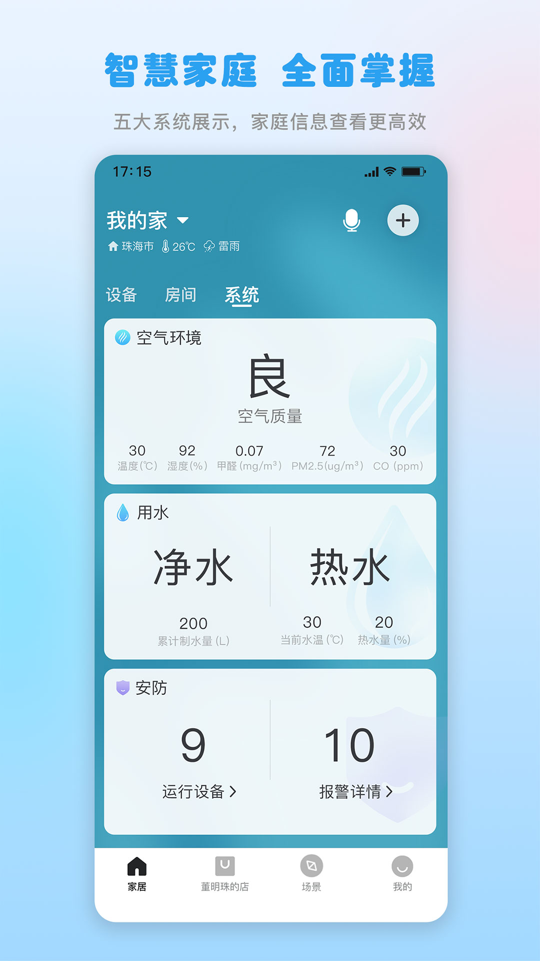 格力+ 截图 3