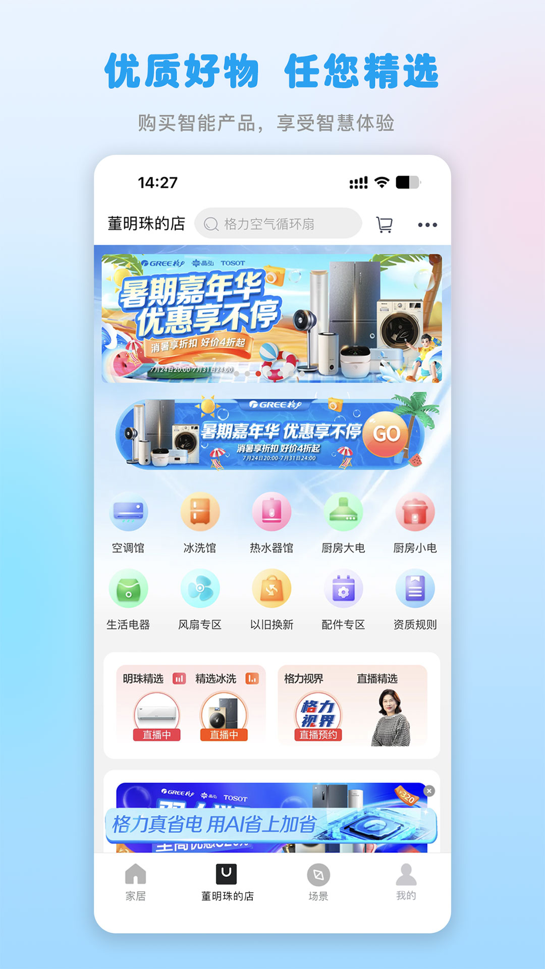 格力+ 截图 5
