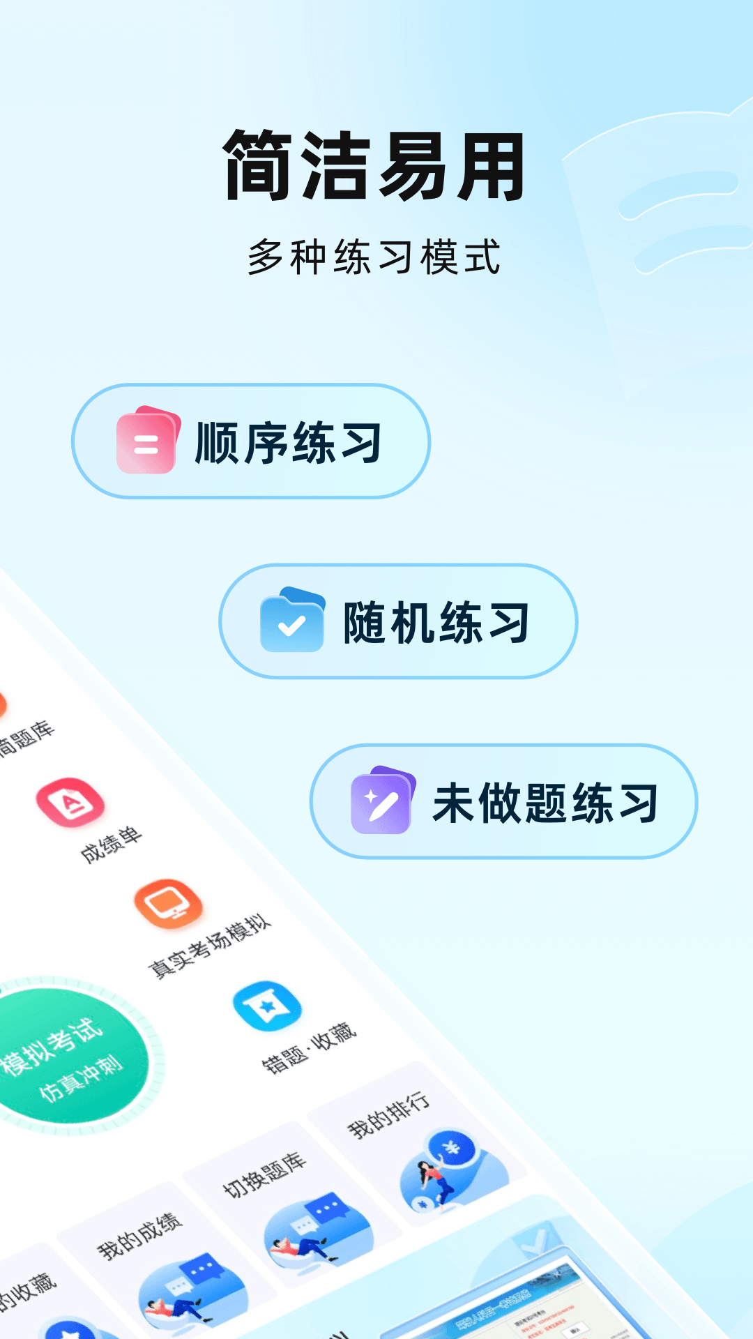 驾考通 截图 2