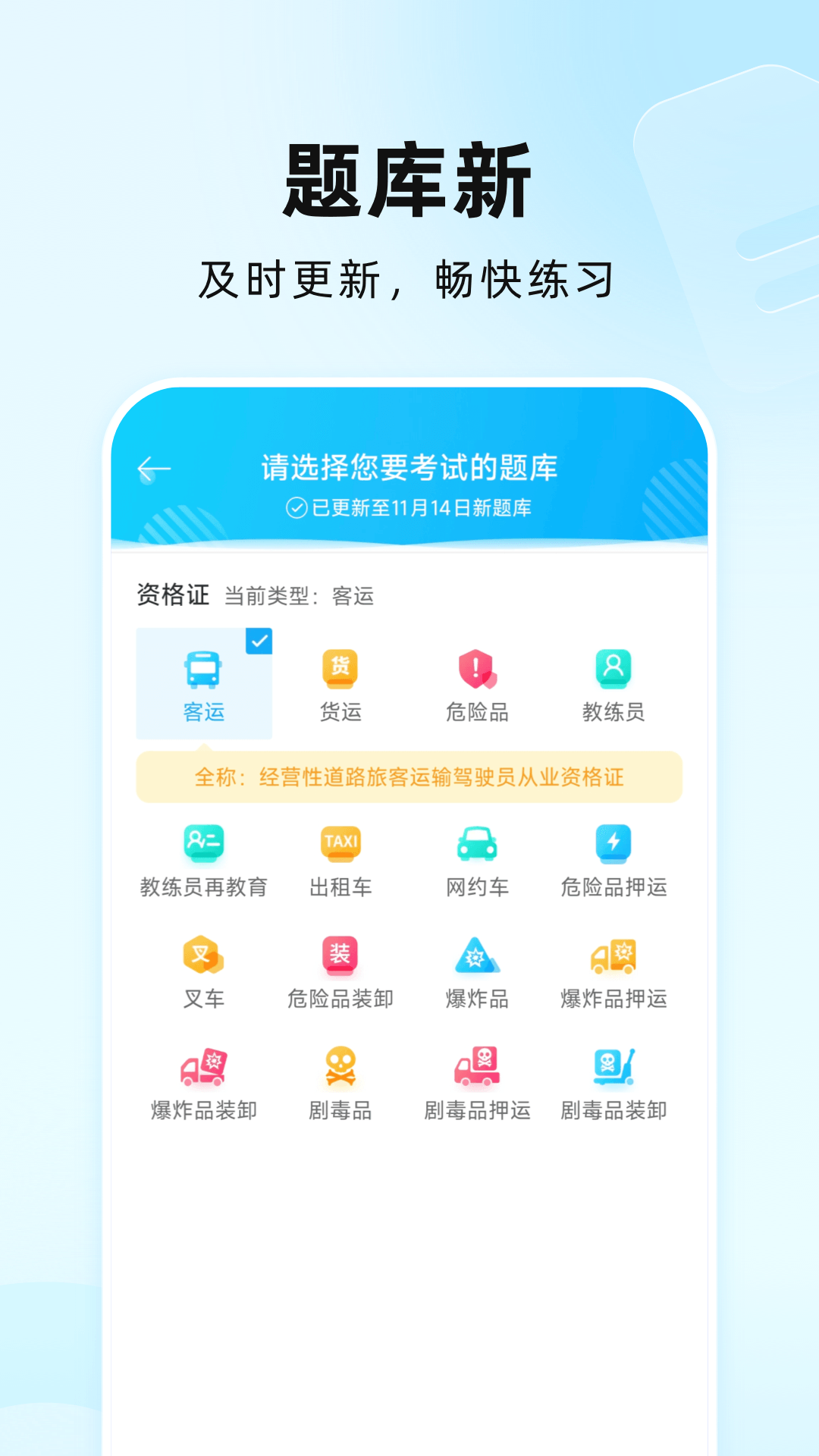 驾考通 截图 3