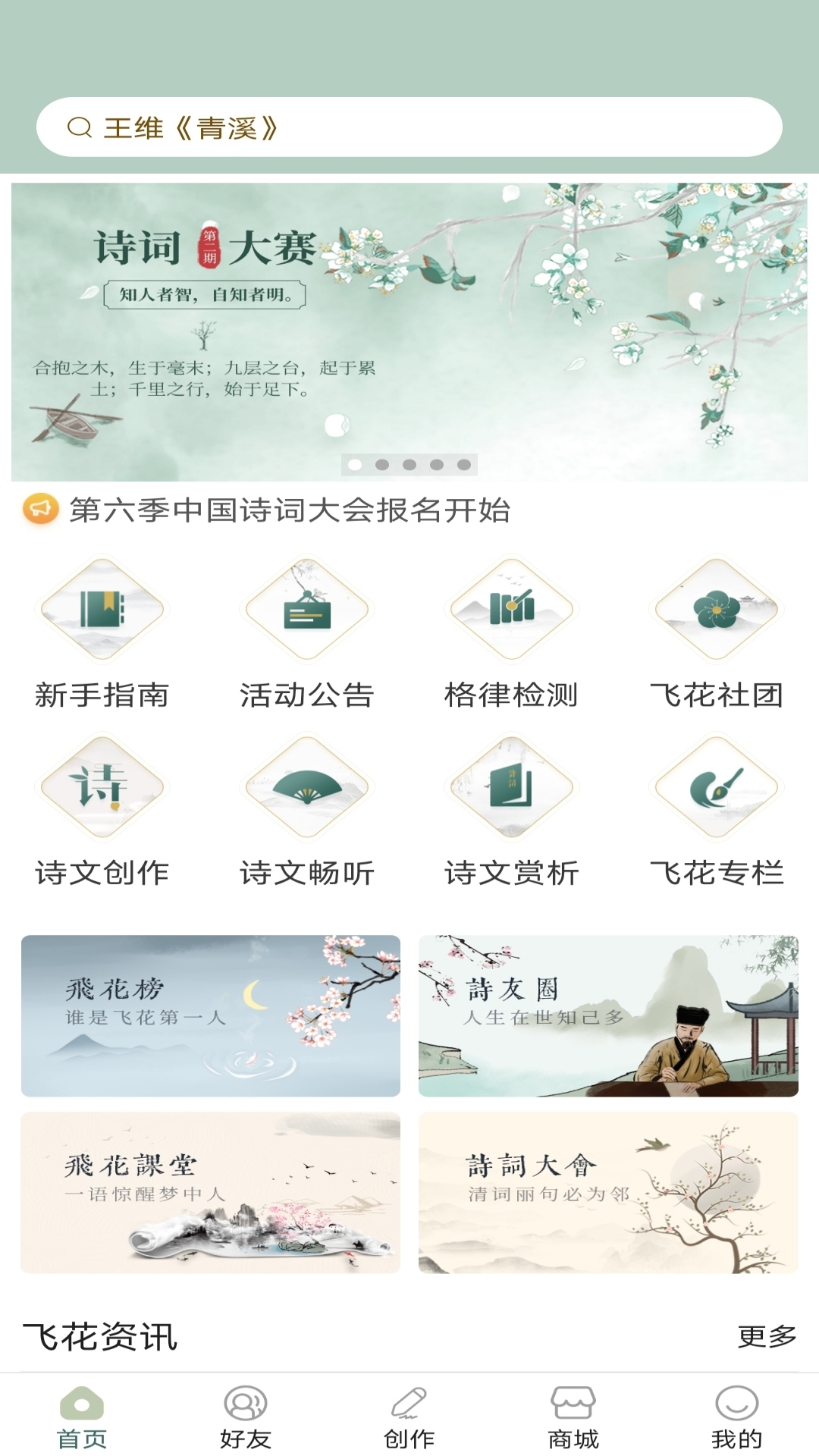 古诗词飞花令 截图 1