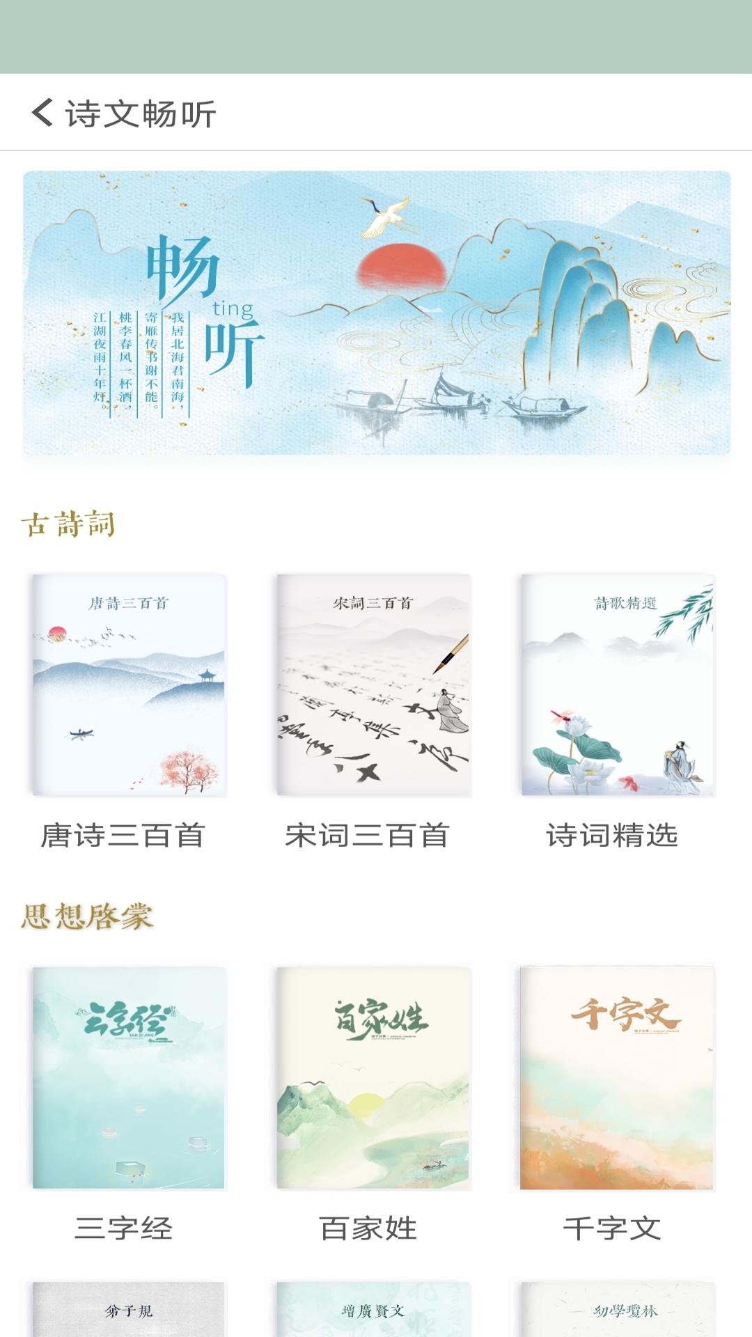 古诗词飞花令 截图 4