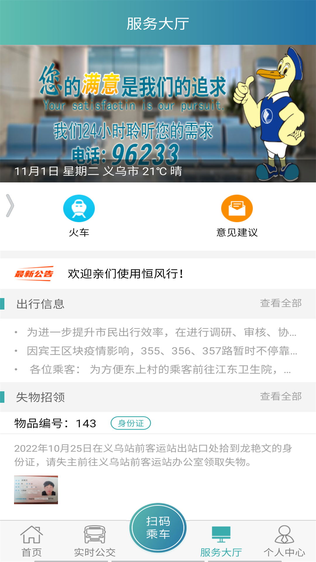 义乌行App下载安装最新版