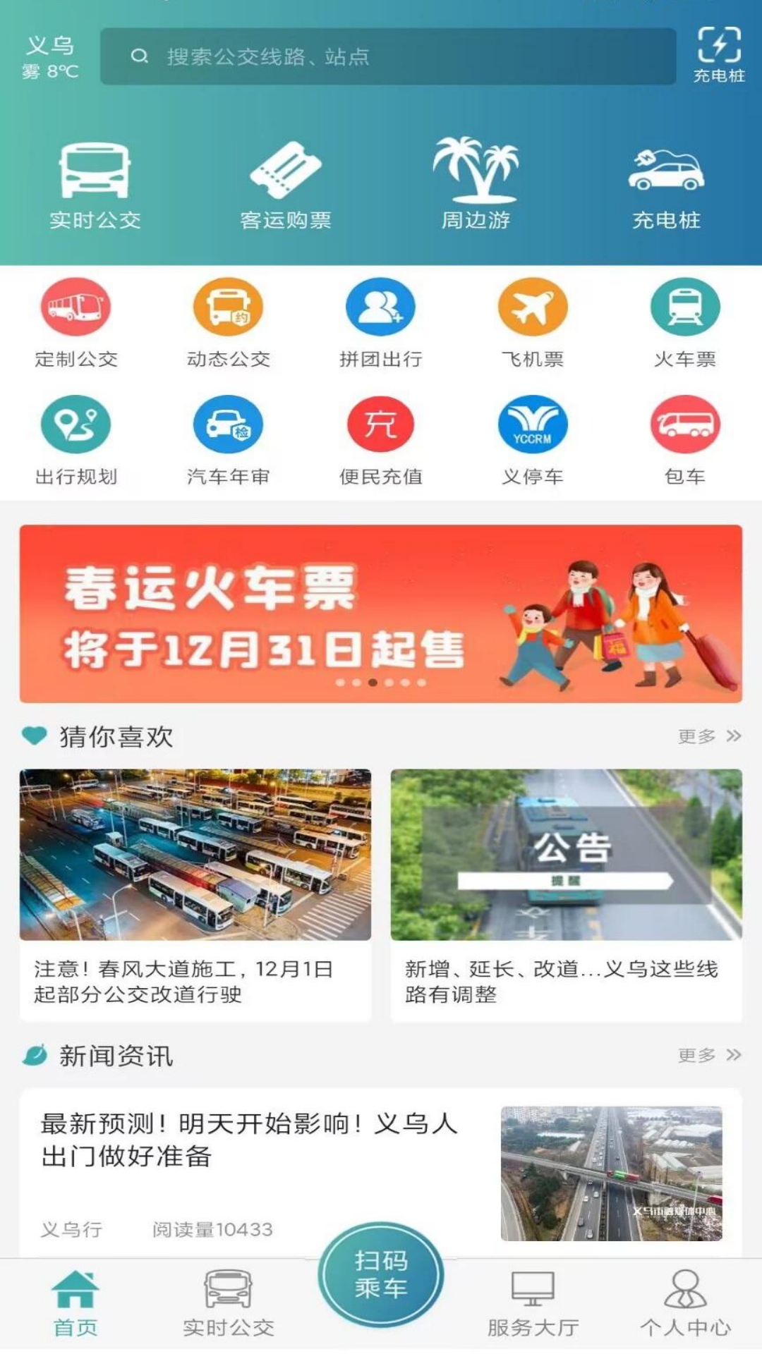 义乌行App下载安装最新版