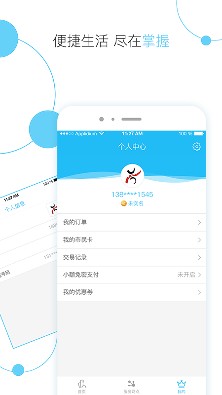 温岭市民卡 截图 2