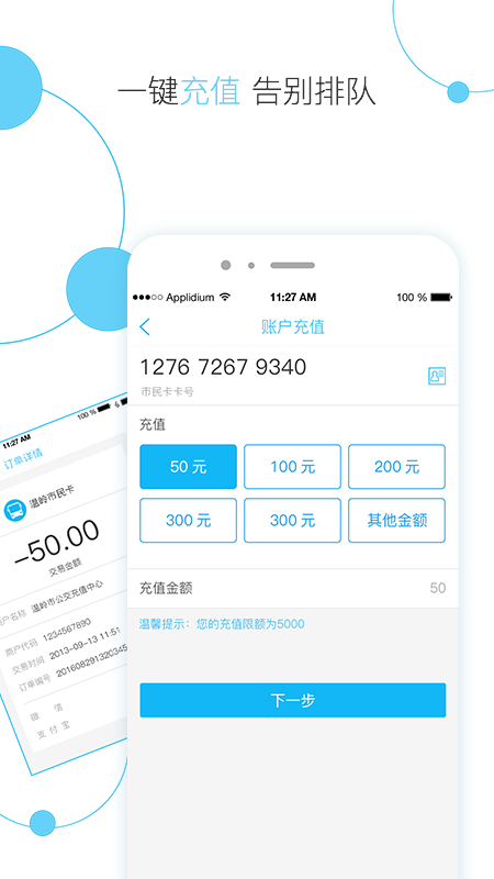 温岭市民卡 截图 3