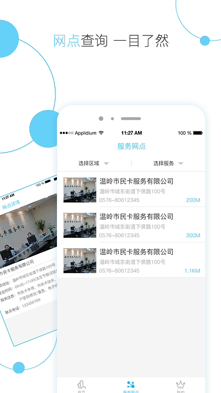 温岭市民卡 截图 5