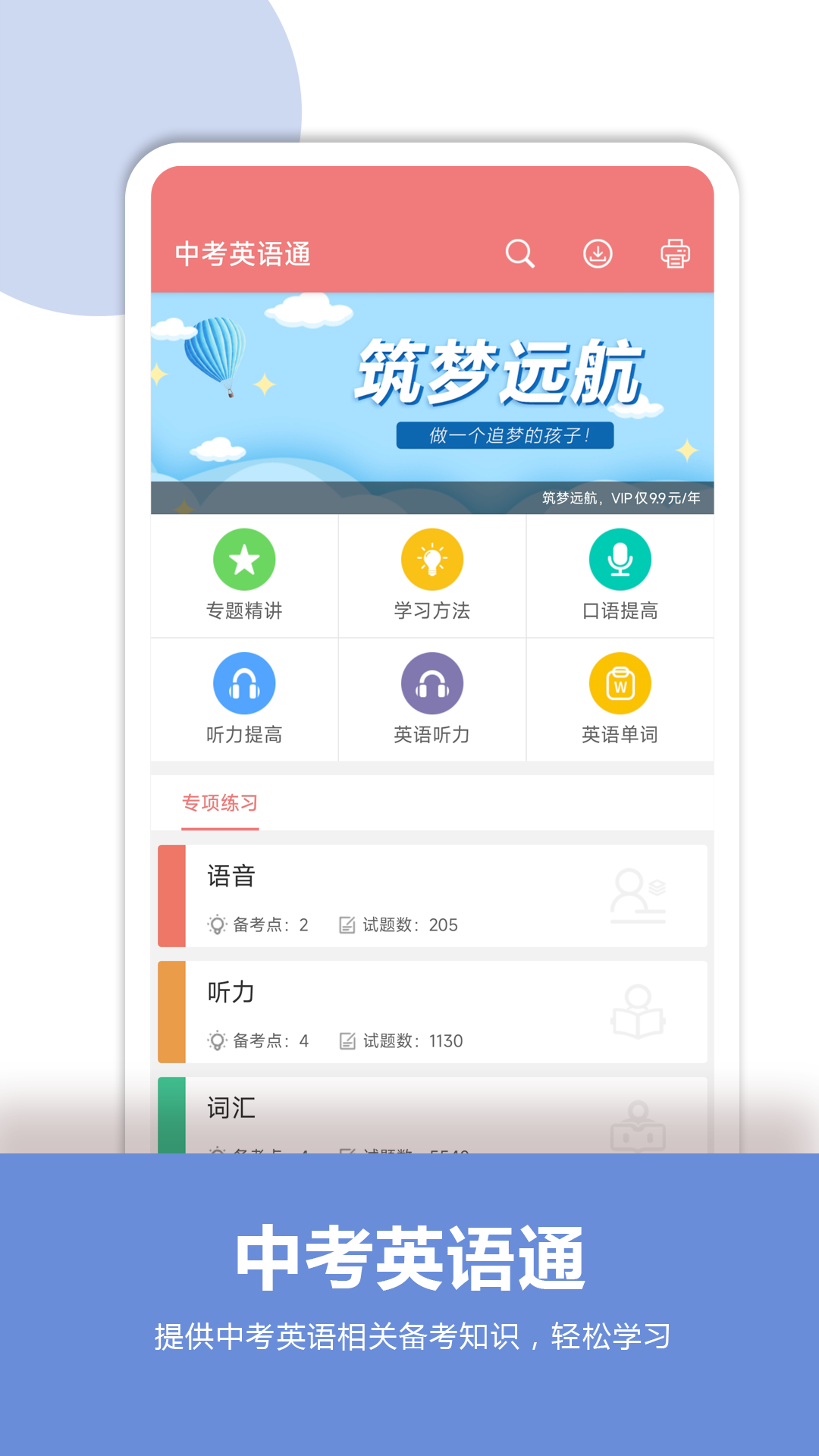 中考英语通 截图 1
