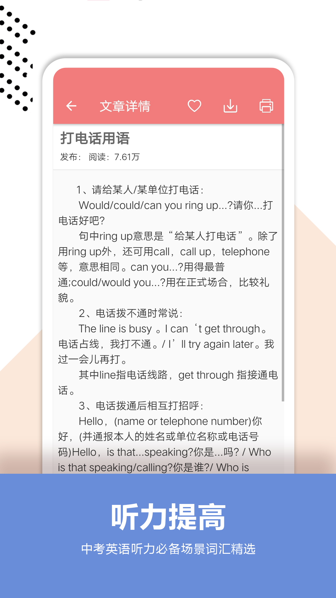 中考英语通 截图 3