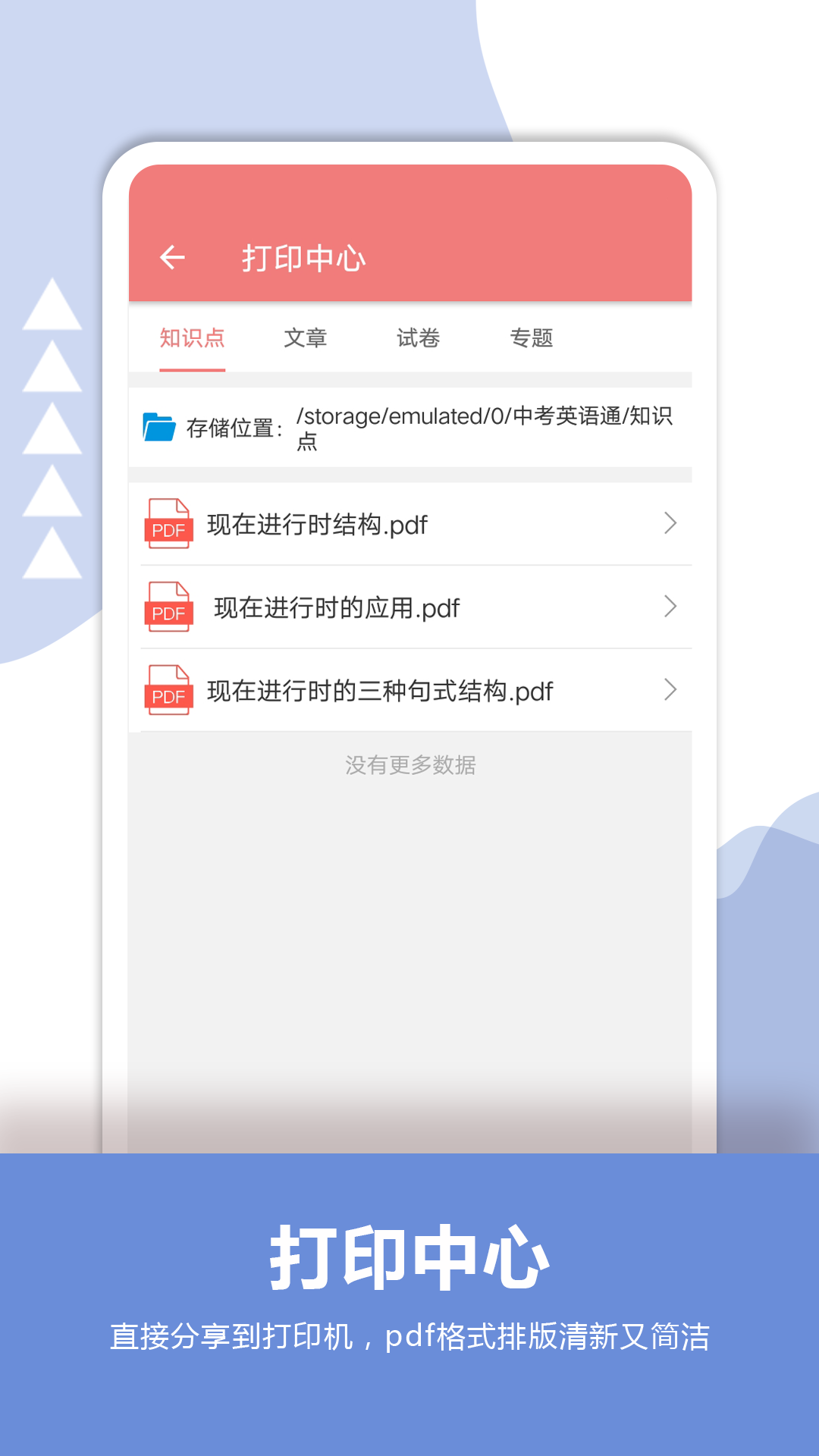 中考英语通 截图 4