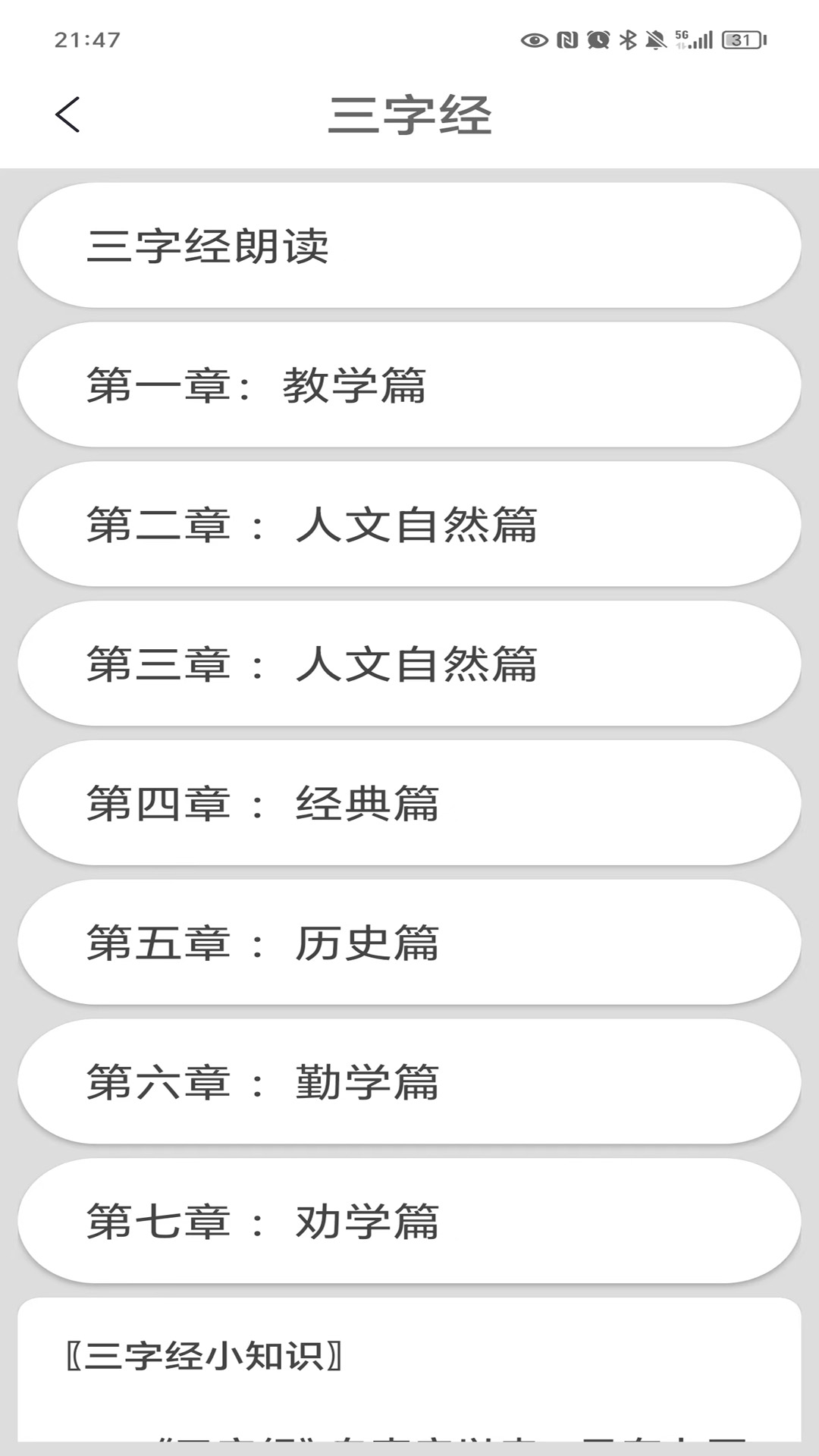 三字经 截图 1