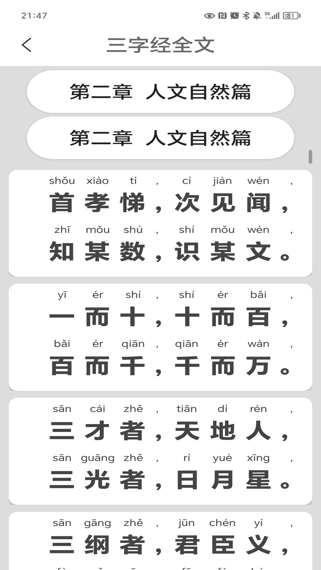 三字经 截图 2