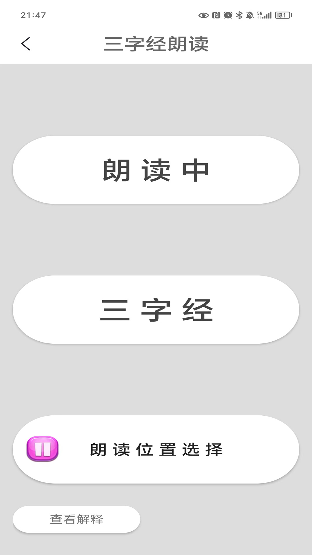 三字经 截图 3