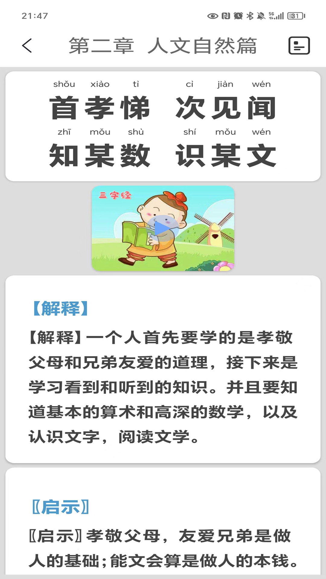 三字经 截图 4