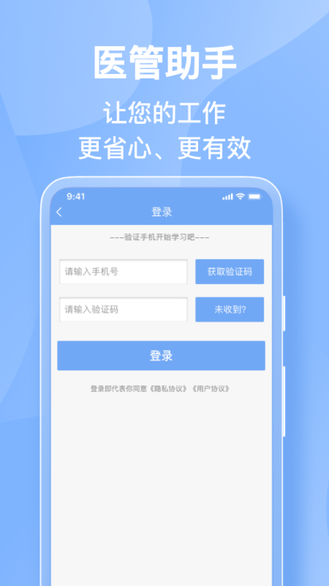 医管助手 截图 1
