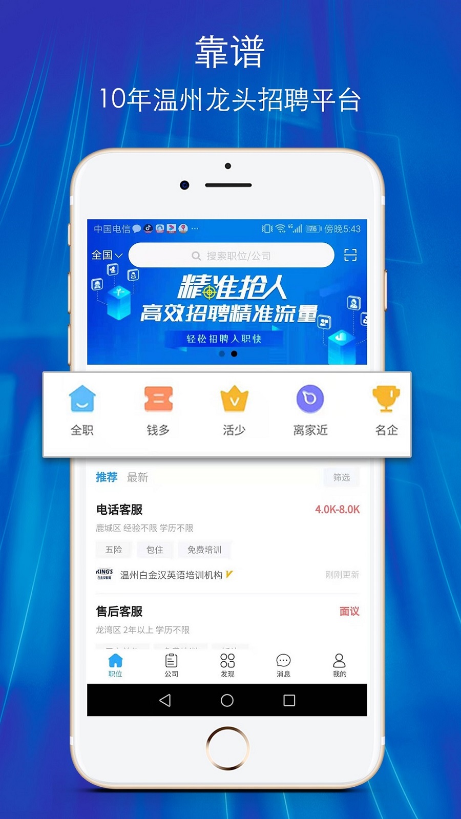 温州招聘网 截图 1
