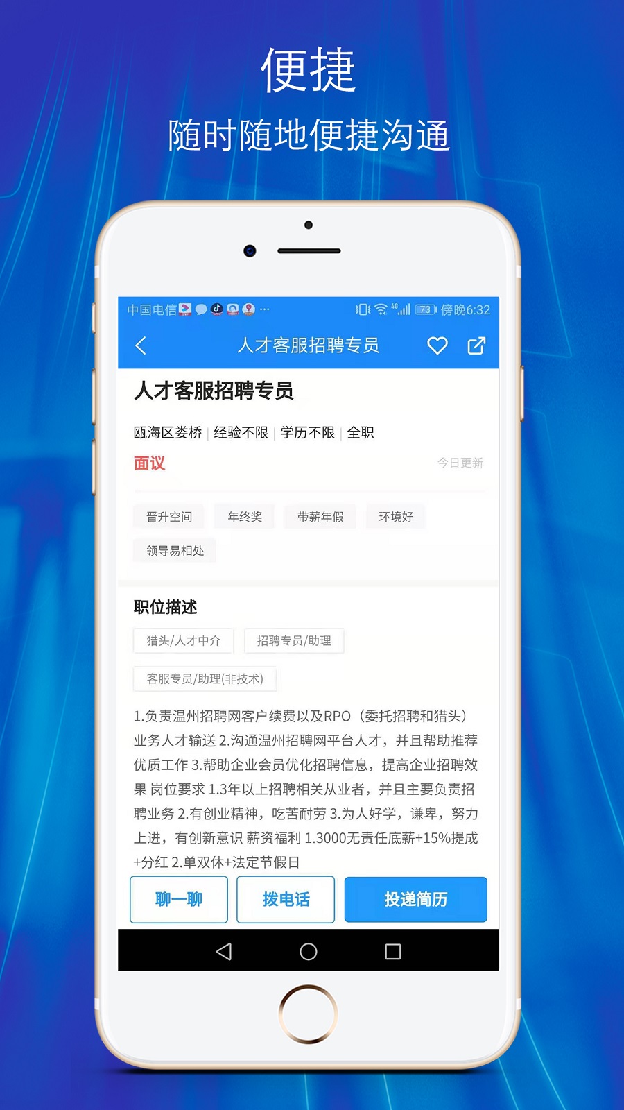 温州招聘网 截图 3