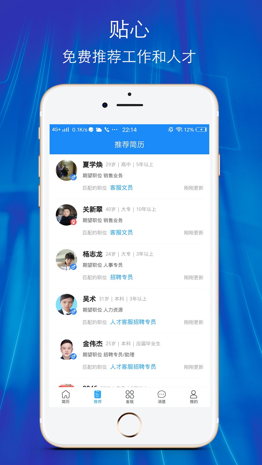 温州招聘网 截图 4