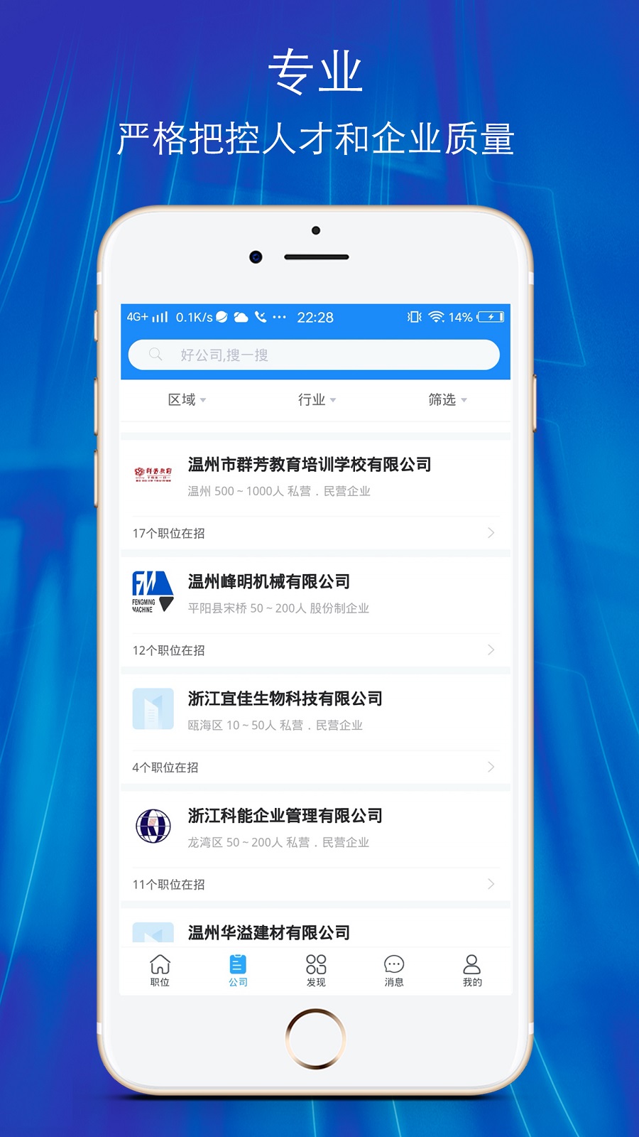 温州招聘网 截图 5