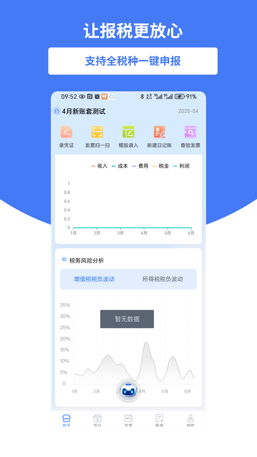 好会计 截图 2