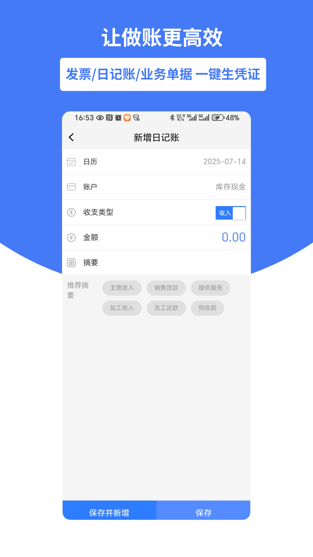 好会计 截图 3