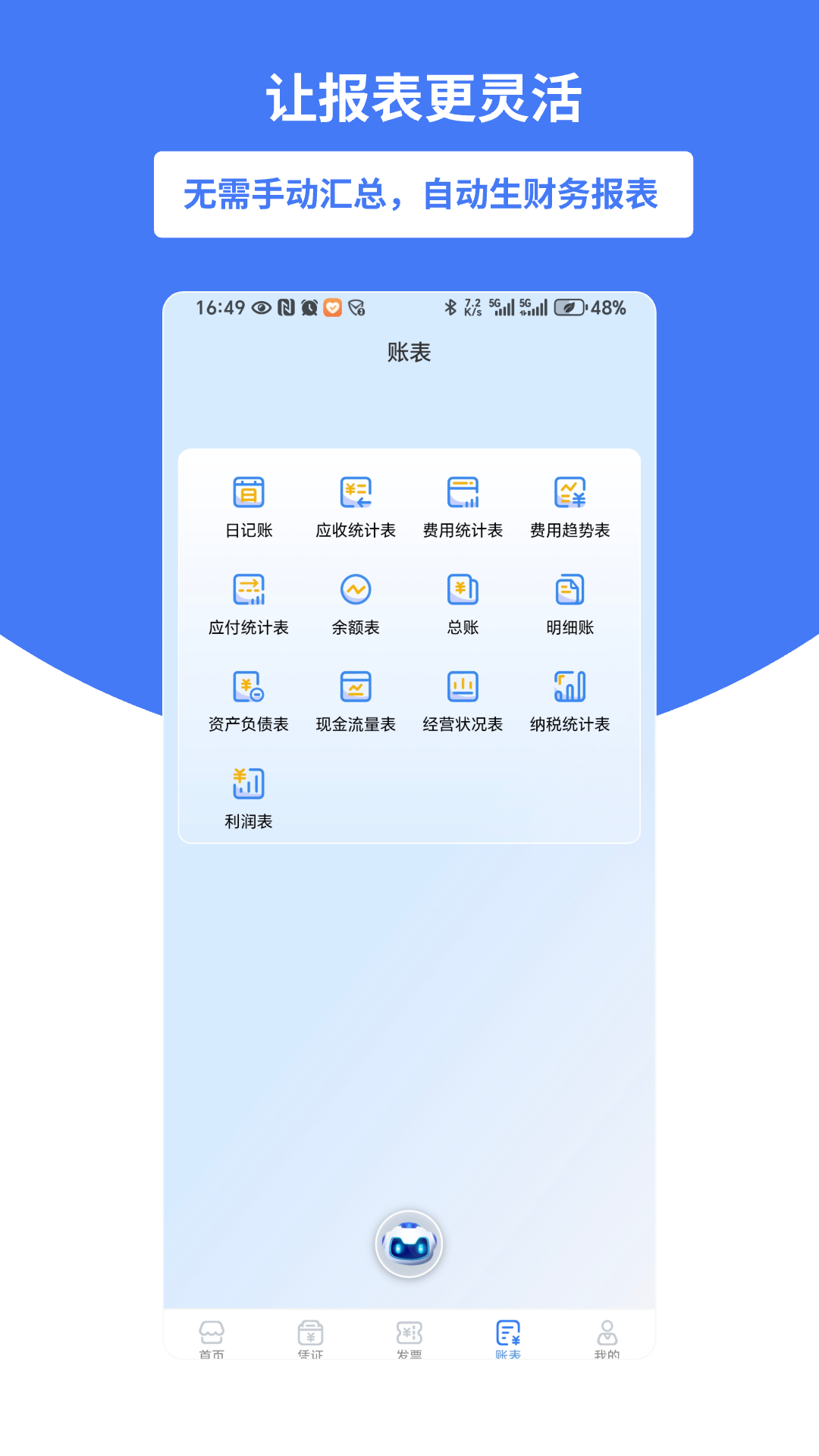 好会计 截图 4