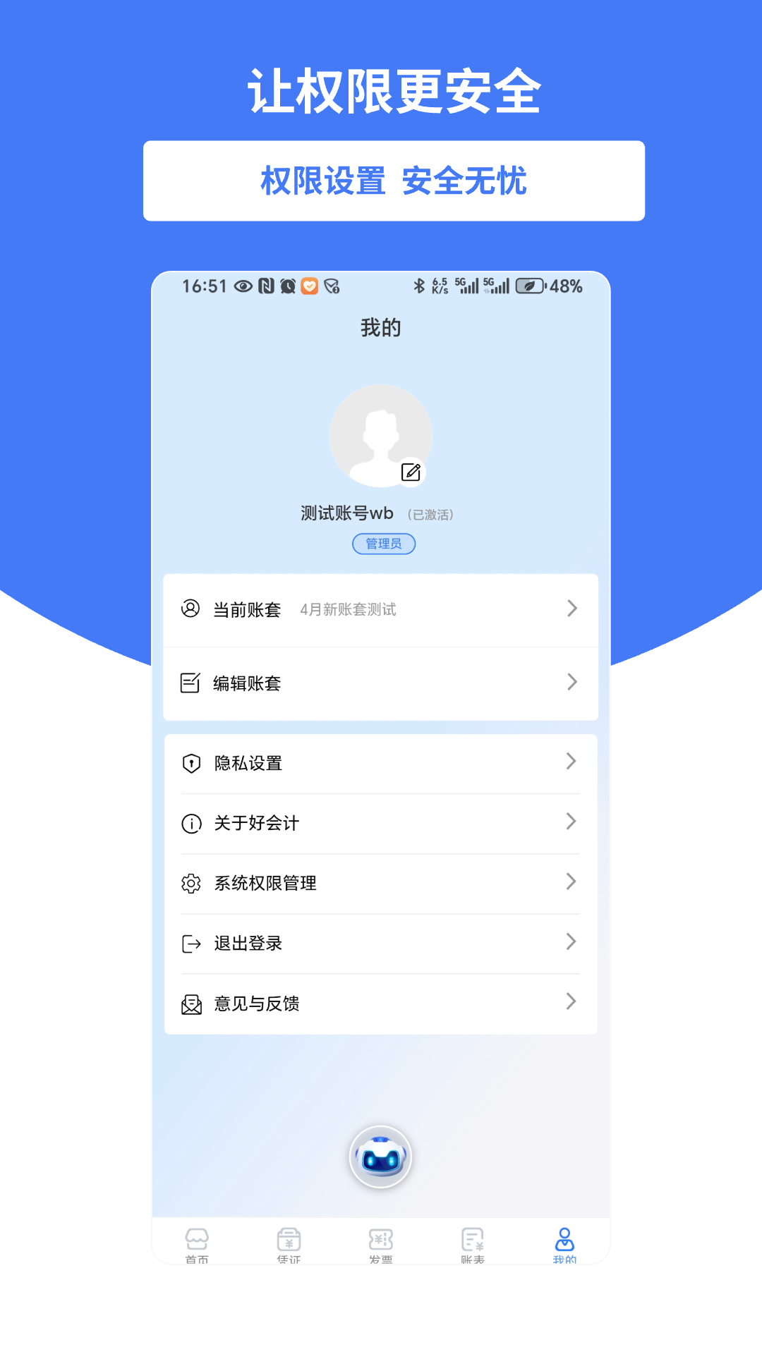好会计 截图 5