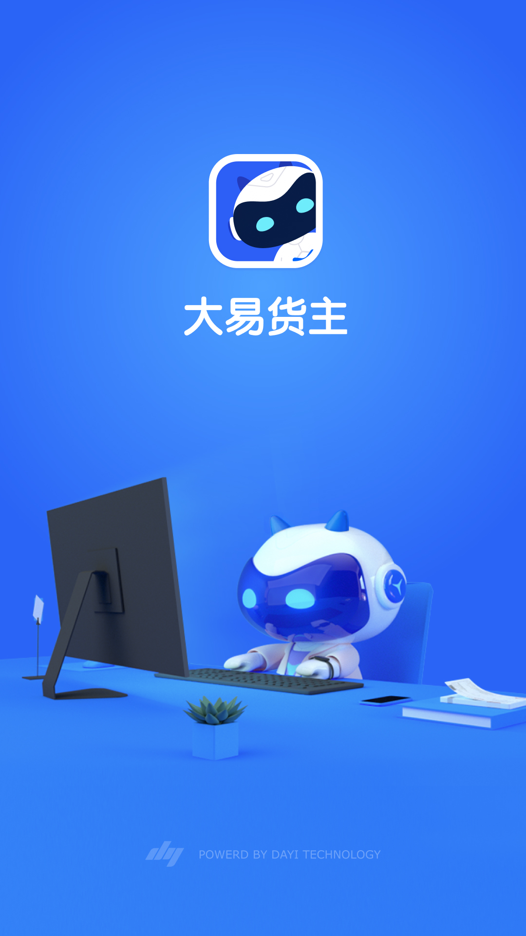 大易货主 截图 1