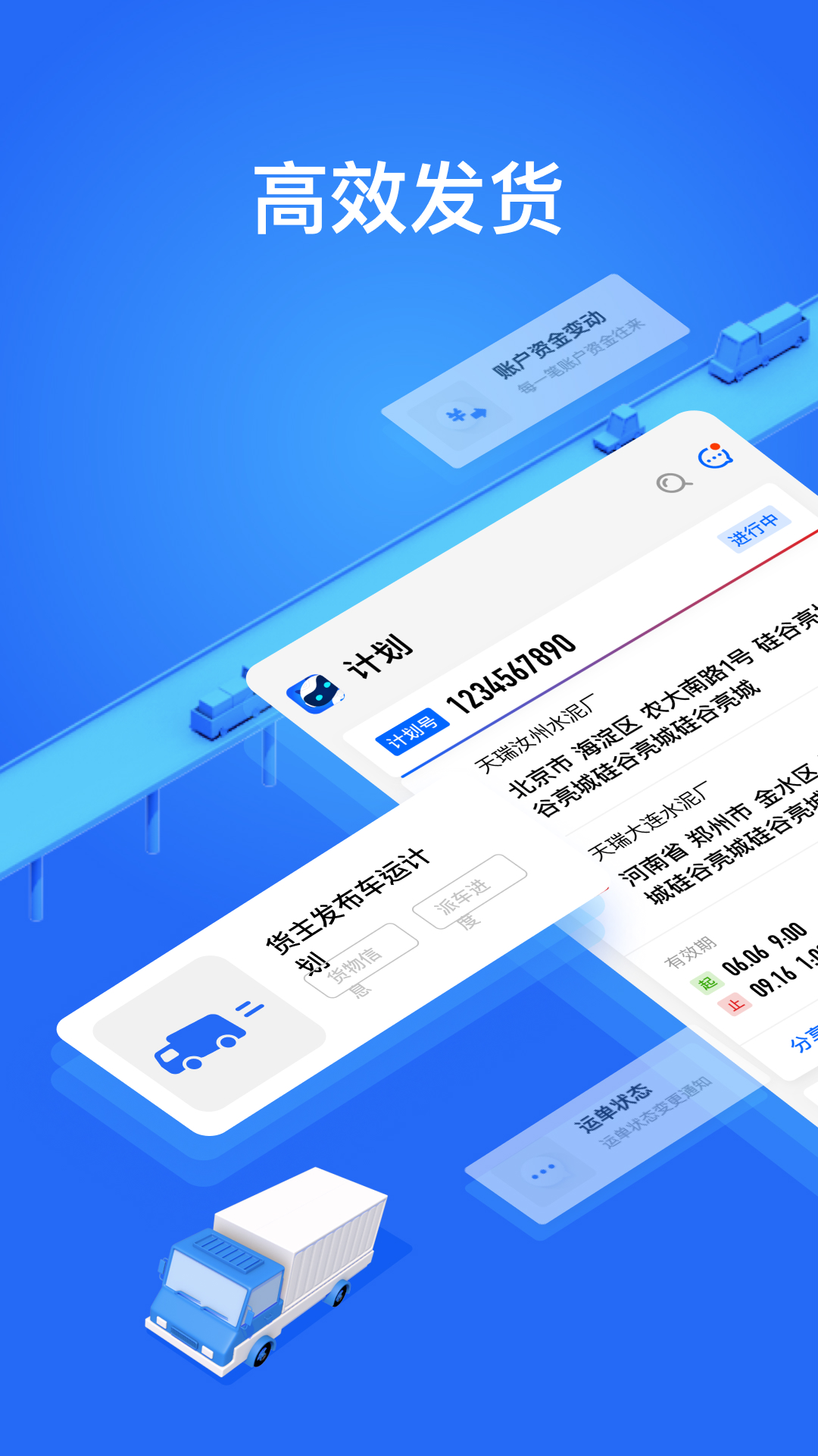 大易货主 截图 2