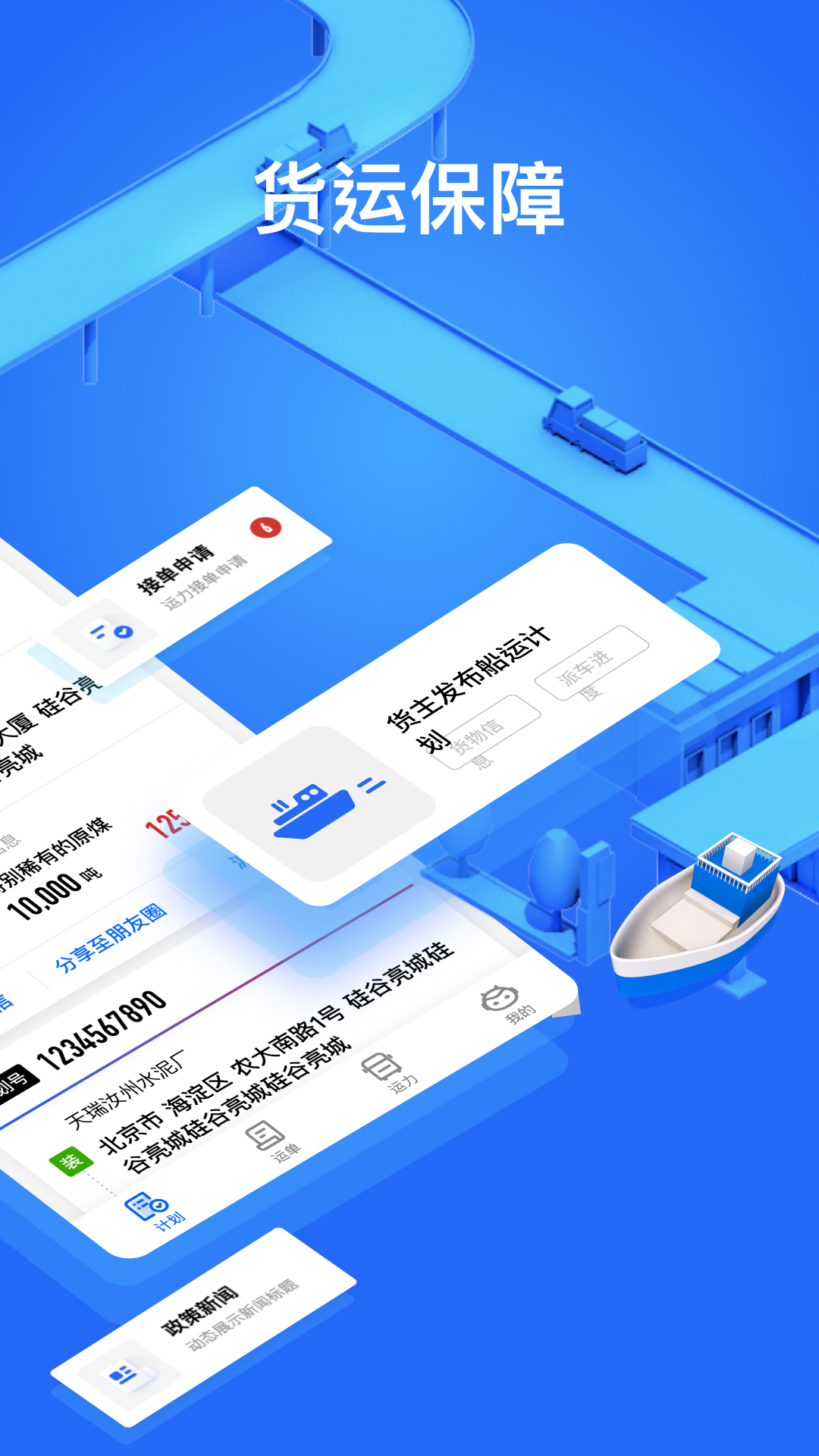 大易货主 截图 3